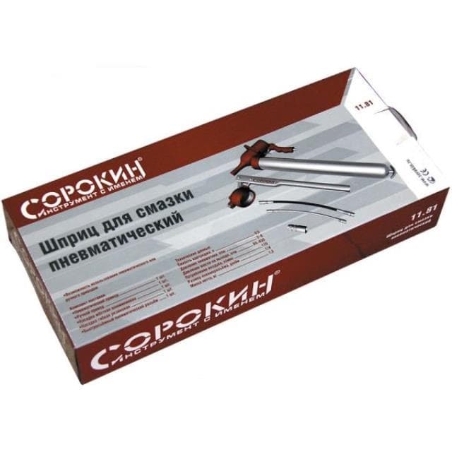 Пневмошприц Сорокин 11.81
