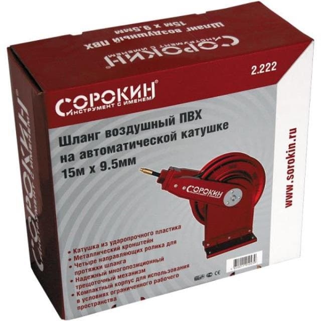 Шланг Сорокин 2.222