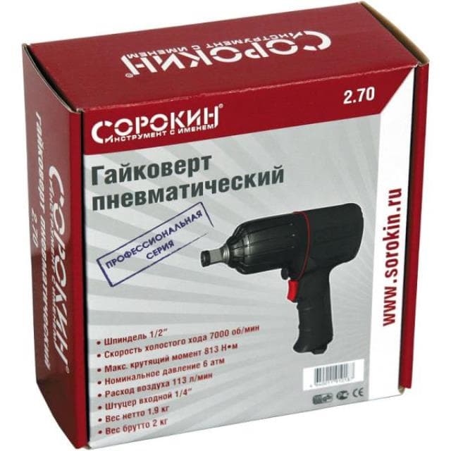 Гайковёрт пневматический Сорокин 2.70