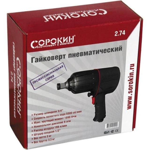 Гайковерт пневматический Сорокин 2.74