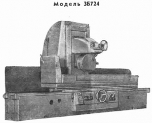 3Б724 - Плоскошлифовальный станок