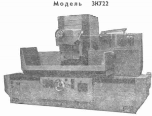 3К772-2- Плоскошлифовальный станок
