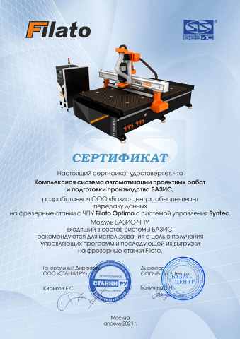 Фрезерный обрабатывающий центр с ЧПУ с автоматической сменой инструмента Filato RS 2028 BH Lab