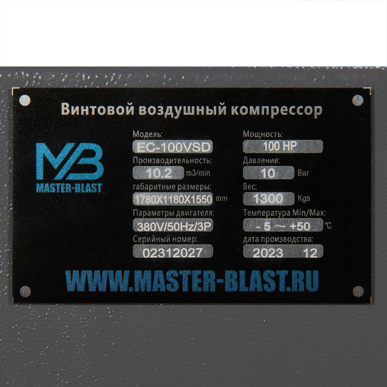 Винтовой компрессор Master Blast EC-100 VSD (электрический)