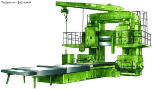 6620 - Станки продольно - фрезерные