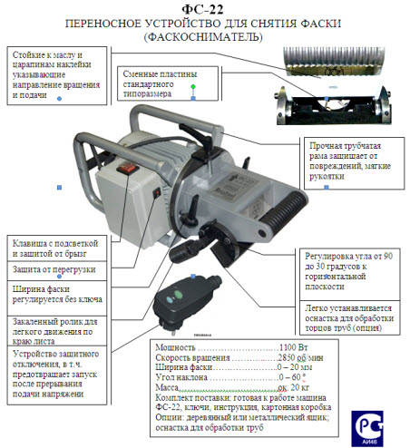 Кромкофрезерная машина ФК 22 М
