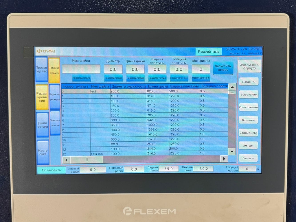 Автоматический вальцовочный станок FBM 1.5x1300