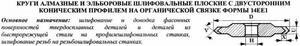 Круг алмазный 14ЕЕ1Х(плоск. 2-хстор.конич.профиль)150х6х3х4х32х60град АС4 100/80 В2-01 100% 23,8кар.
