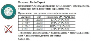 Диск отрезной алмазный Для сухой резки 1A1R 115х2,2х8х22,23  Turbo
Expert с непрерывной реж. кромкой