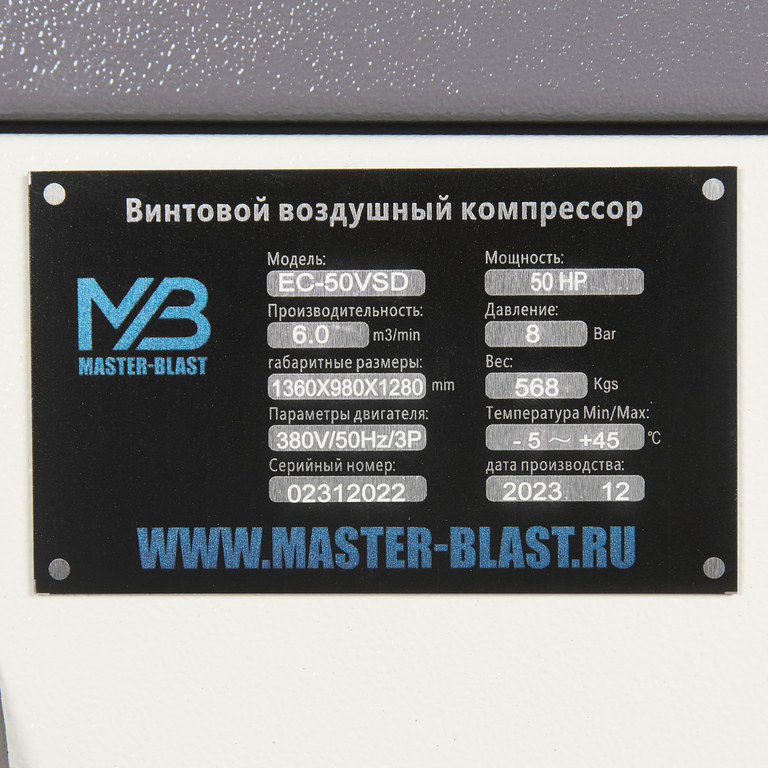 Винтовой компрессор Master Blast EC-50 VSD (электрический)