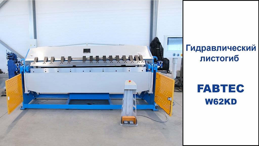 Гидравлический листогиб W62Y 4300x2.0