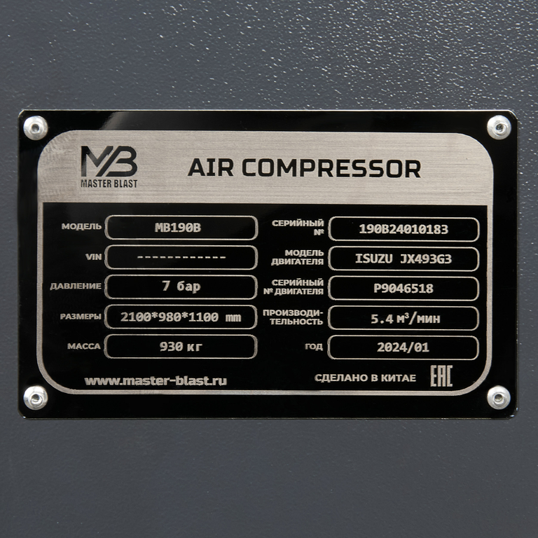 Master Blast MB-190B-7+АС винтовой дизельный компрессор