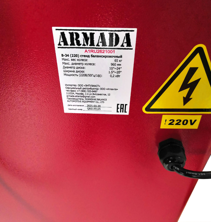 Балансировочный станок B-34 ARMADA