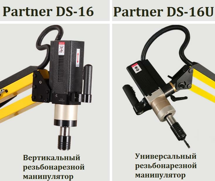 Partner DS30 - манипулятор резьбонарезной вертикальный par850300
