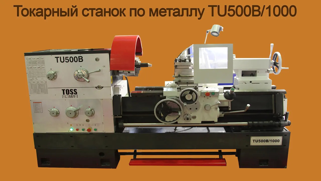 Токарный станок по металлу с УЦИ TU500B/1000