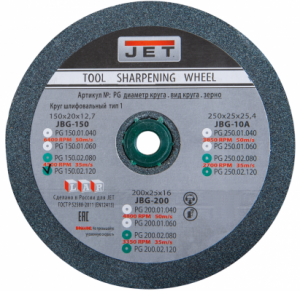 Круг для точила 150x20x12,7 мм, 120G, зеленый (PG150.02.120)