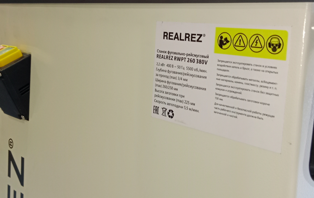 Фуговально-рейсмусовый станок REALREZ PT260 (RWPT 260/225) 220V