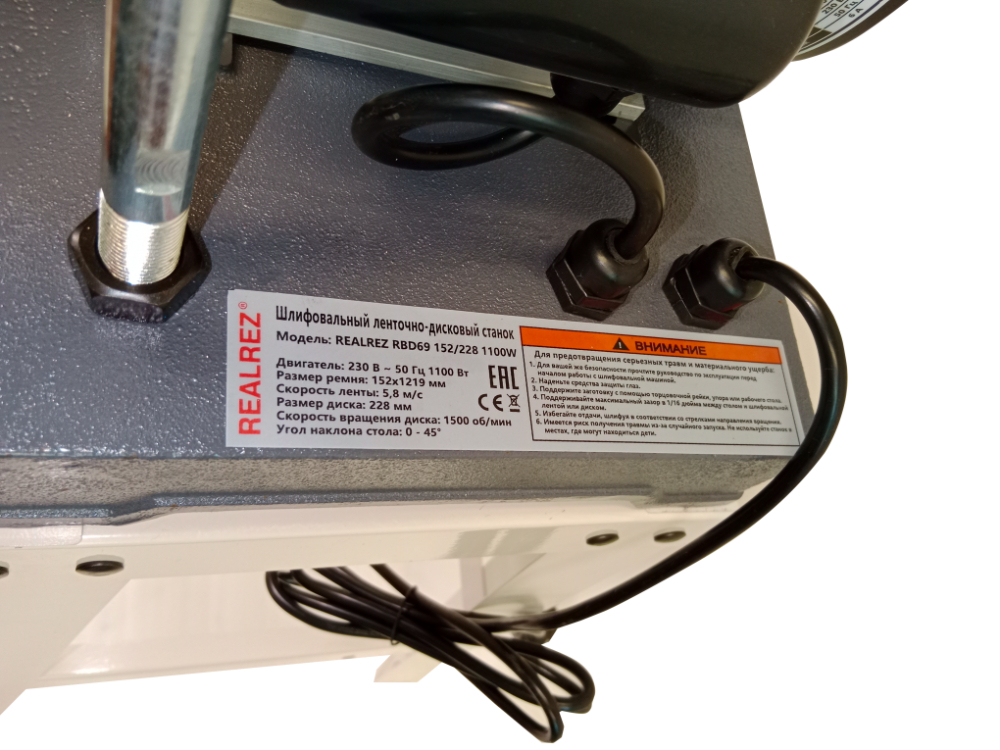 Ленточно-дисковый шлифовальный станок REALREZ RBD69 152/228, 1100W