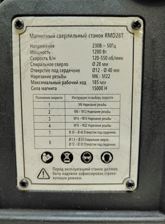 Магнитный сверлильный станок REALREZ RMD28Т 1200W