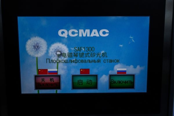 Автоматический плоскошлифовальный станок QCMAC SAF1300A-2