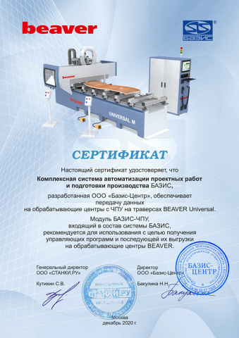 Универсальные обрабатывающие центры с ЧПУ Beaver UNIVERSAL-L
