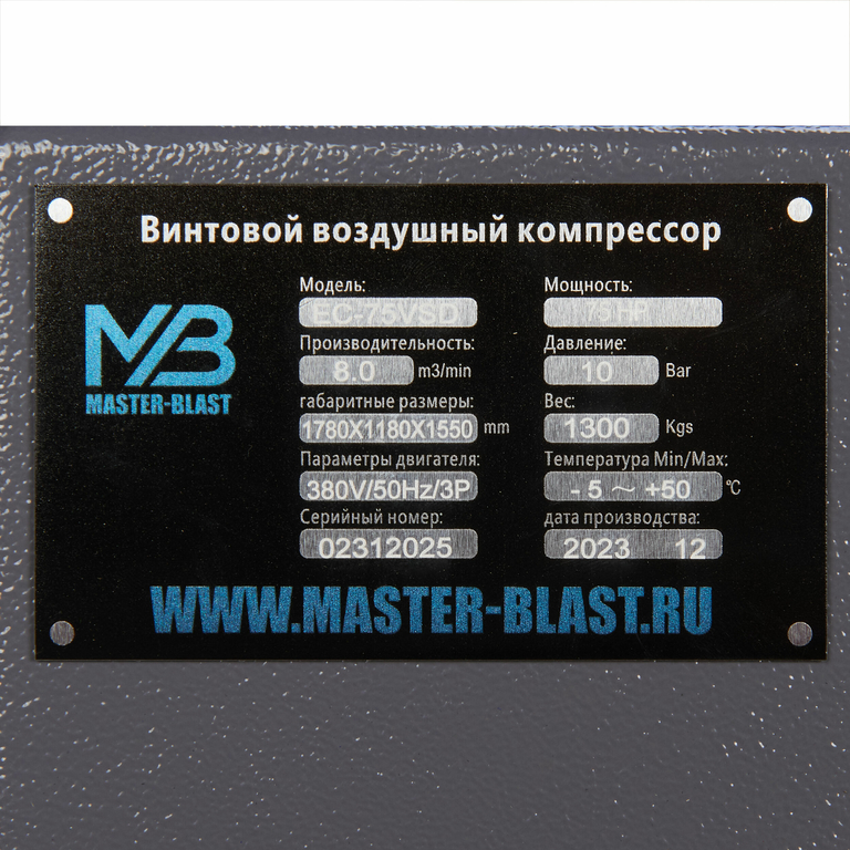 Винтовой компрессор Master Blast EC-75 VSD (электрический)